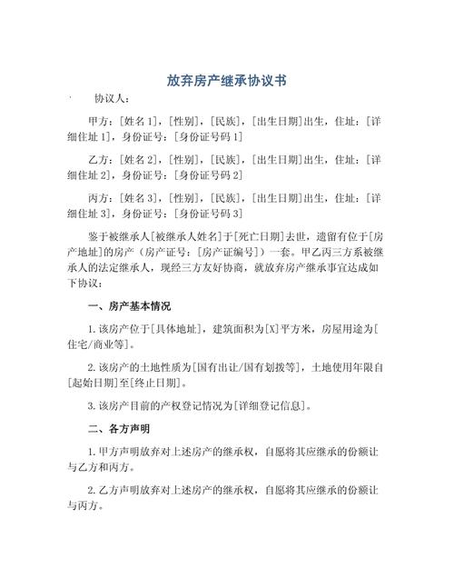 手写放弃继承书面协议样本