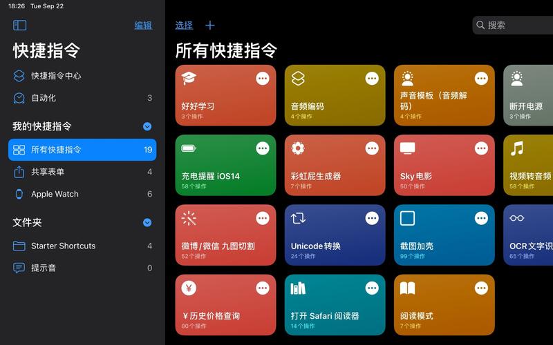电脑桌面自动化软件快捷指令面板截图