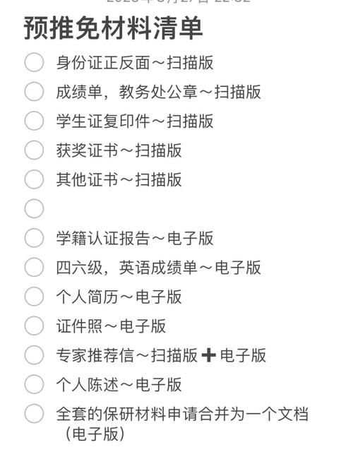 预推免申请材料清单模板