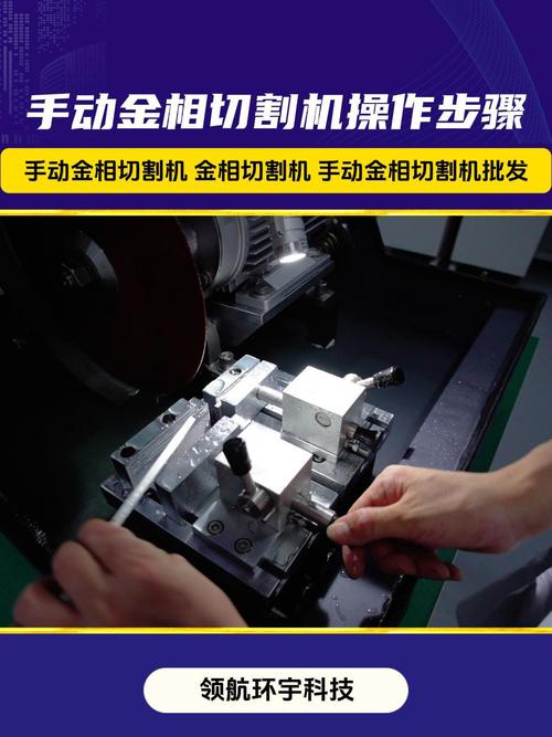 机械车间金相试样切割机操作实拍