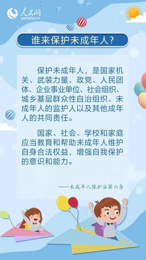民法典未成年人保护条款示意图