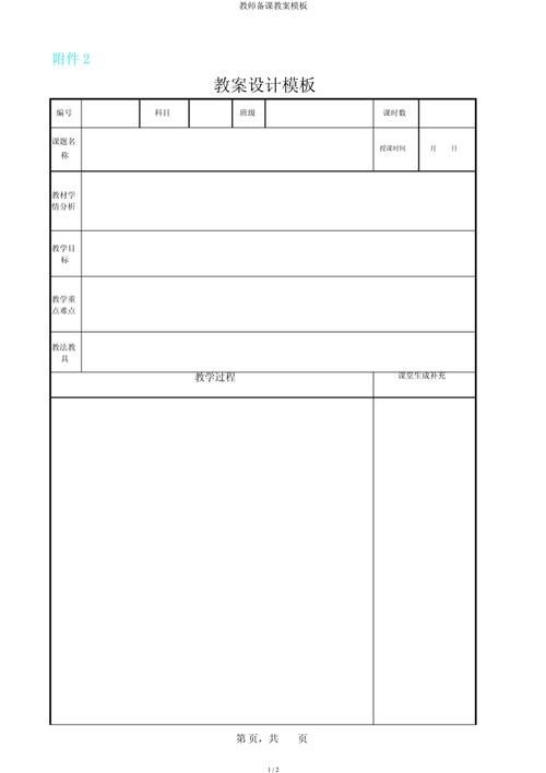 教师团队在线协同备课编辑文档