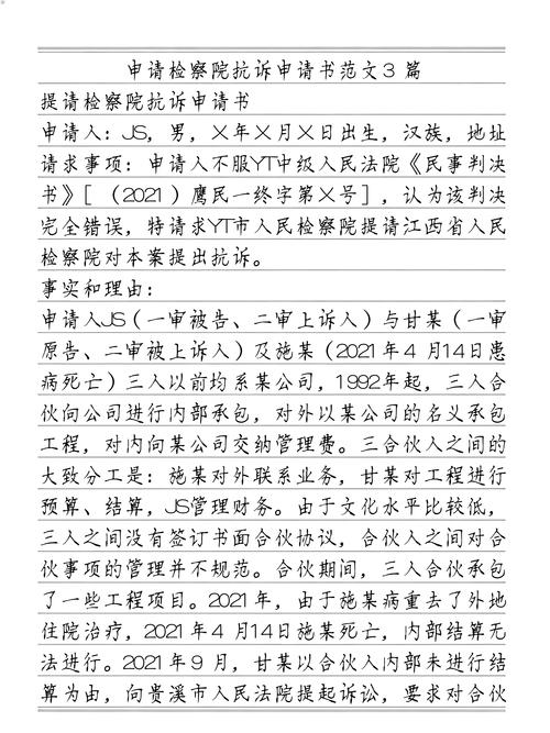 15. 检察院抗诉是怎么回事?