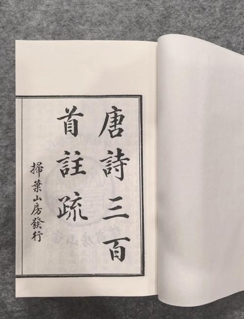 旧书摊摊开的竖版唐诗三百首内页