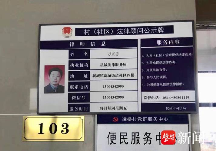 社区法律顾问值班时间公示牌实拍
