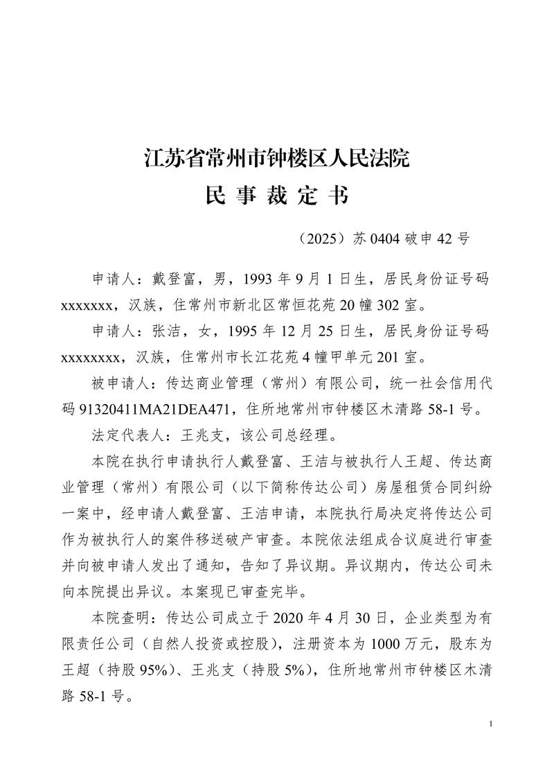 中国法院跨境破产承认裁定书原件