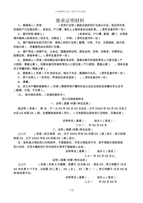 法定继承赡养义务举证材料整理示例