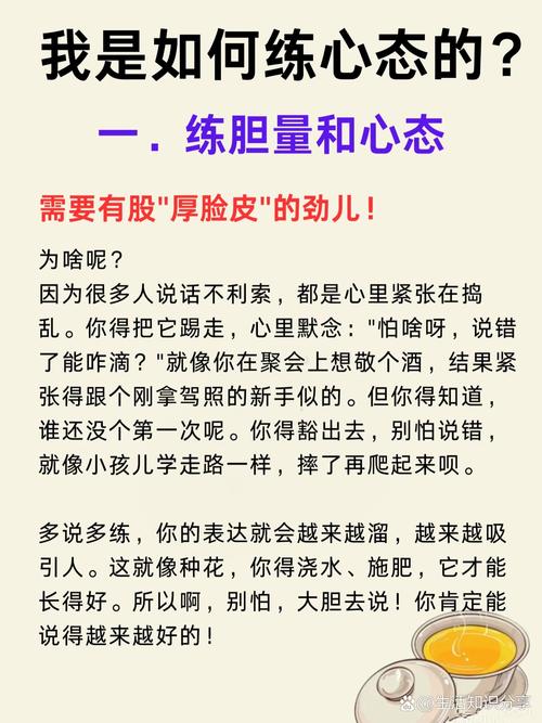 🧠 心态与时机:厚脸皮是练出来的