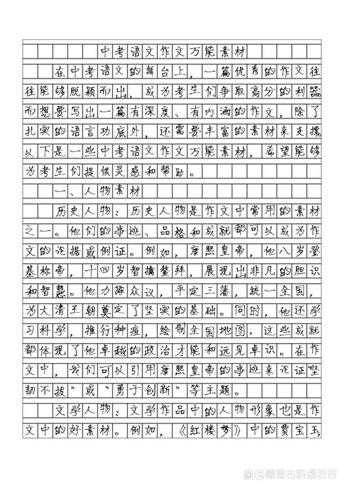 改卷老师整理的中学生作文高频素材汇总表
