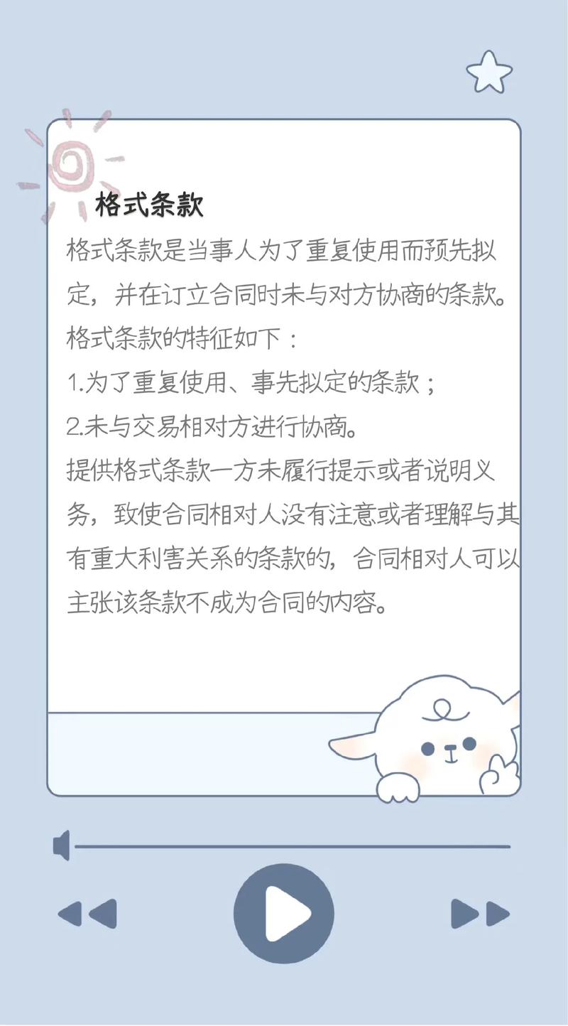 遇到不公平格式条款，按这三步走就行