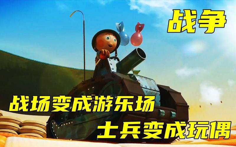 把日常战场变成游乐场