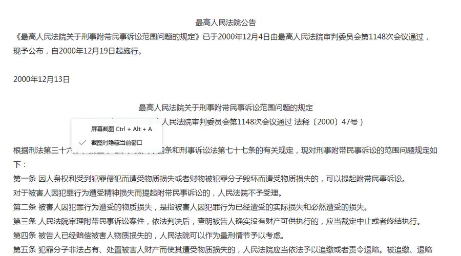 刑事附带民事诉讼范围，到底管哪些事？——一个老律师的通俗解读-普律网