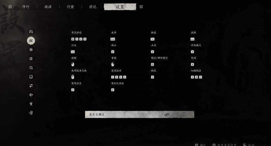 黑神话悟空PC端键鼠操作设置界面