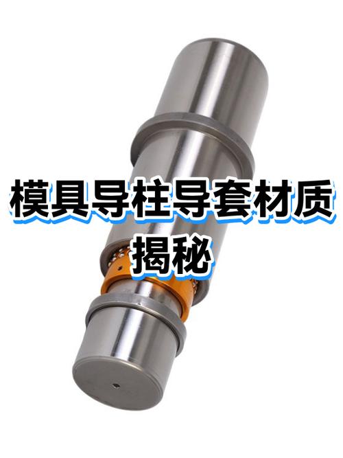 冲压模磨损拉伤的导套配合实物图