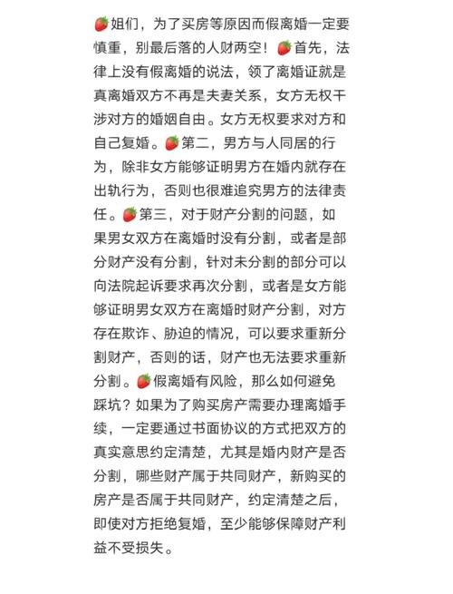 15. 为了买房“假离婚”,风险有多大?