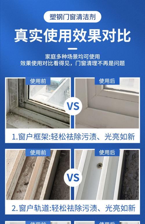 窗框轨道白醋浸泡软垢清理实拍