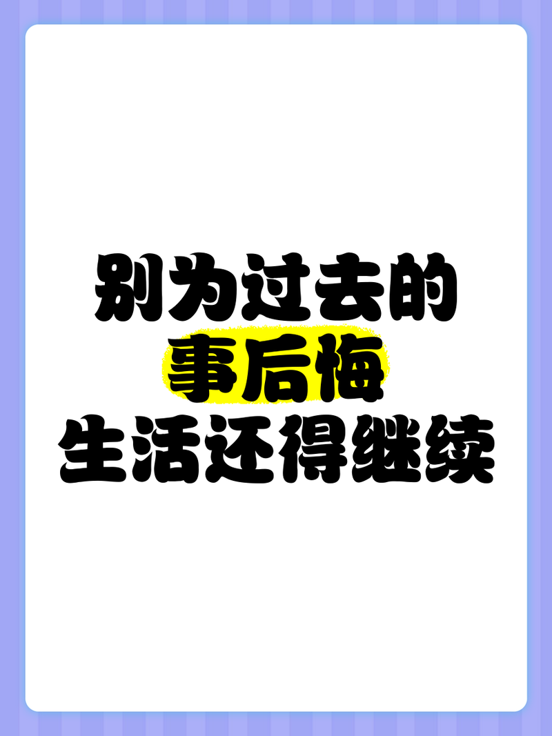别等出了事再后悔