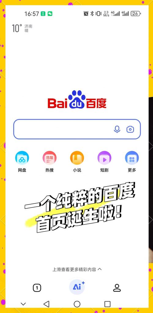百度移动端首页零点击展示位标注图
