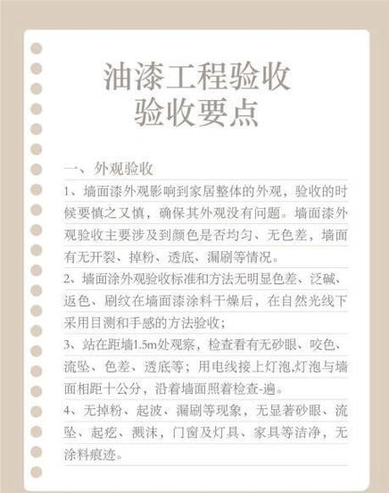 艺术漆验收与售后常见问题