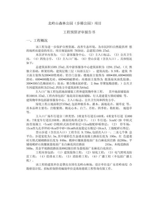 预算验收收尾问题