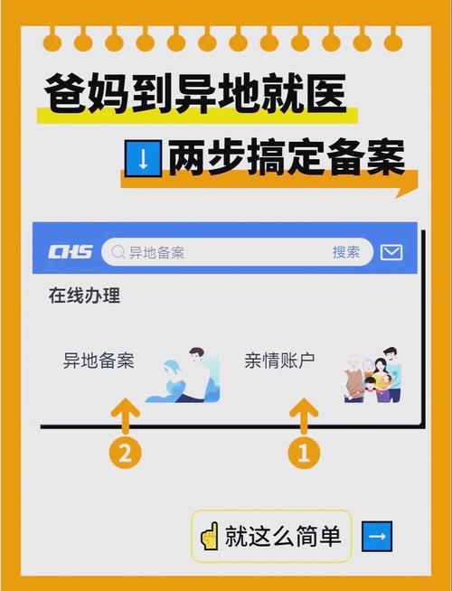 微信端异地就医备案操作步骤截图