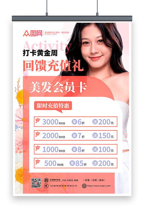 理发店前台展示的预付优惠办卡海报