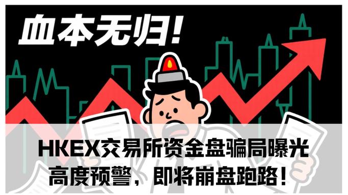 😱 交易所跑路?别以为不可能