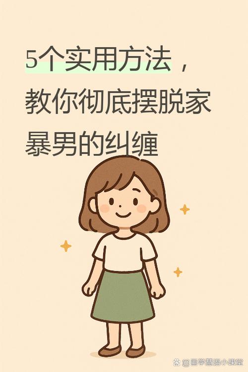 遇到家暴，你可以按这几步走