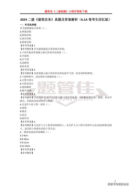 二级建造师实务案例真题踩分标准示例