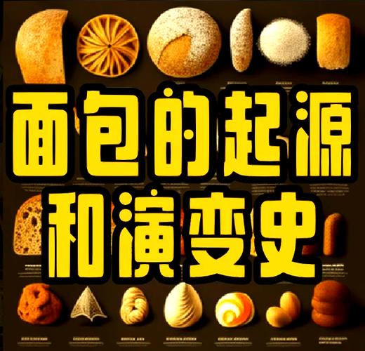 面包:从发酵到烤箱,一块面团里的科学和脾气-因为所以