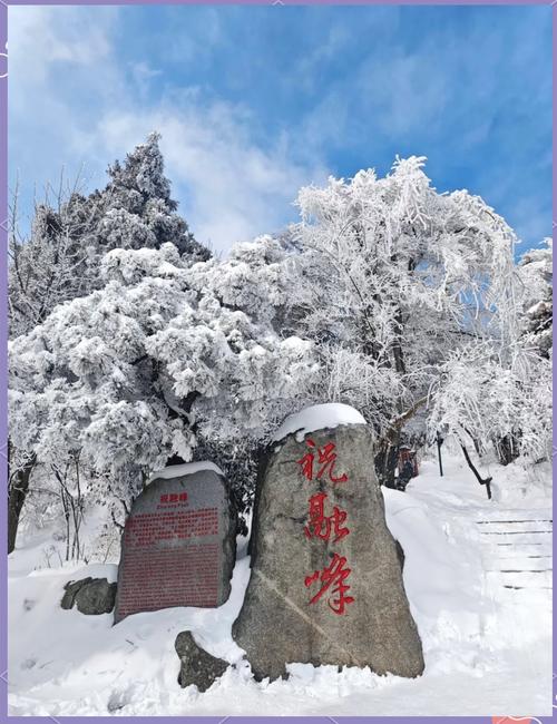 衡山祝融峰峰顶雾凇景观