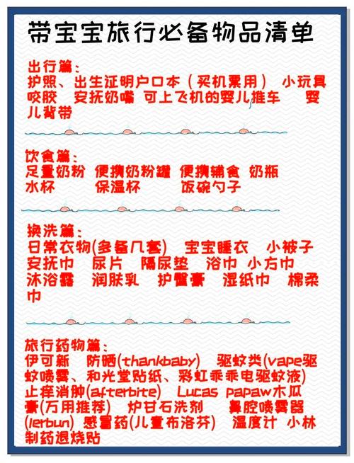 分月龄宝宝外出安全准备物品清单