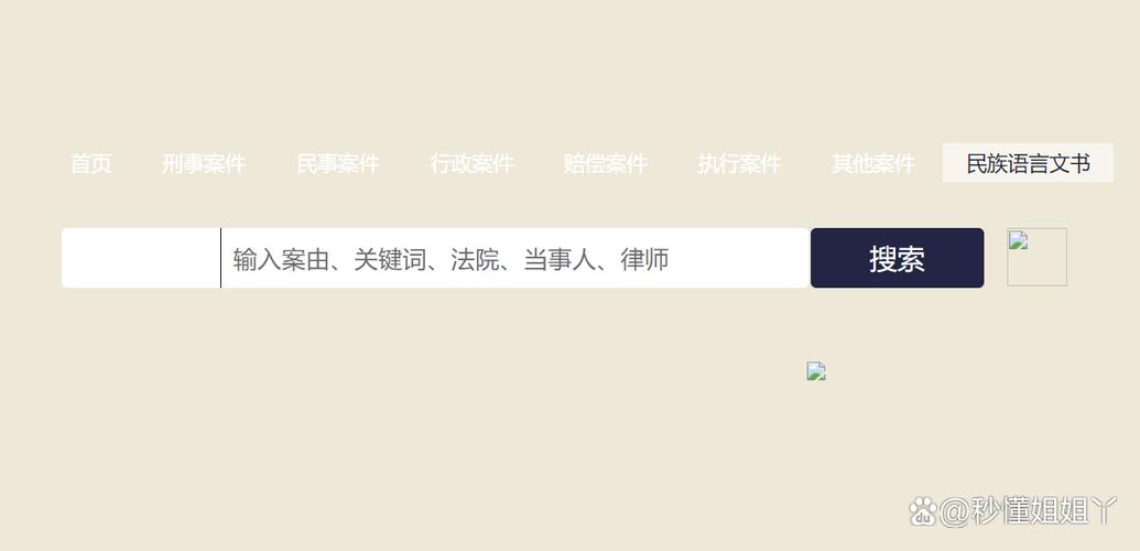 中国裁判文书网公序良俗案件搜索结果页