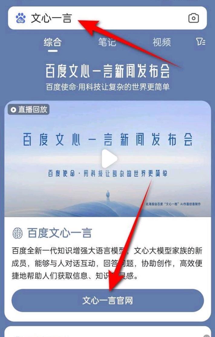 百度搜索结果页文心一言内容展示位