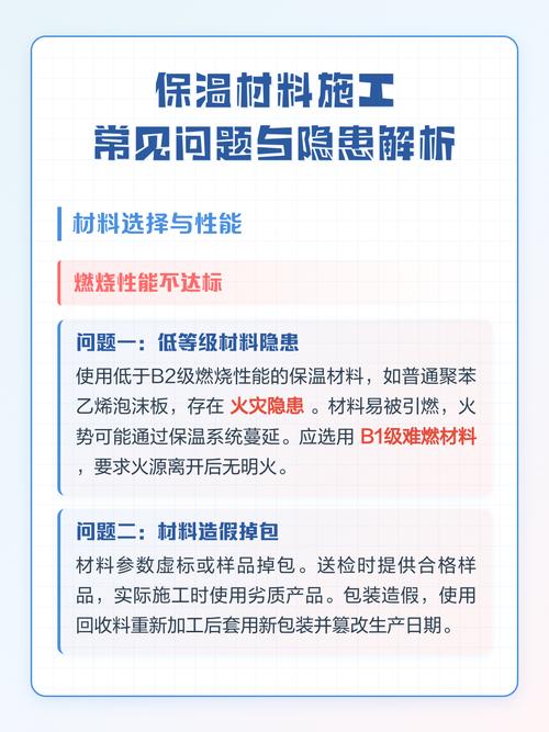 材料与施工常见问题