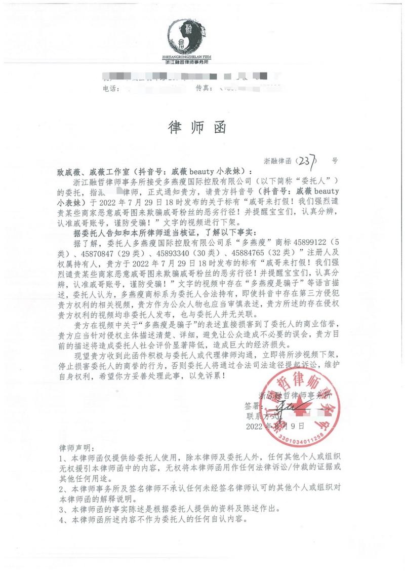 品牌内容侵权律师函实拍图