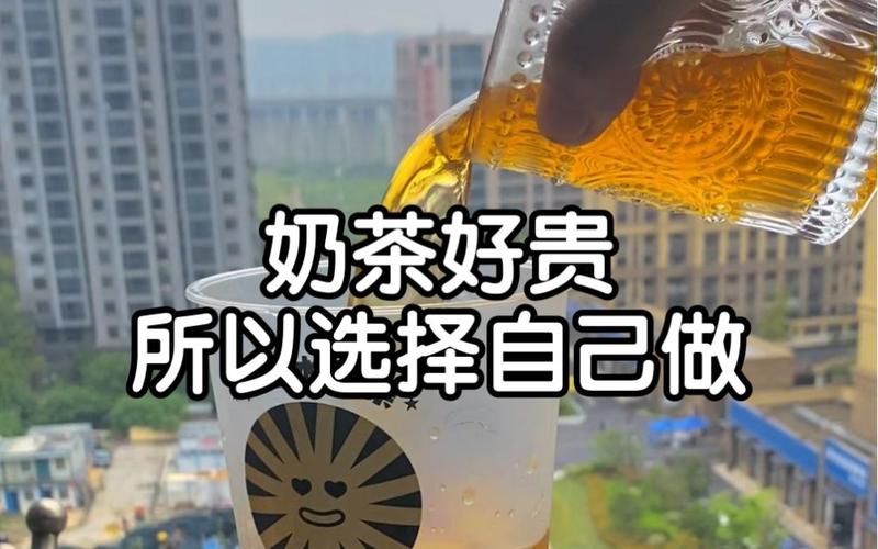 为什么现在的奶茶，越来越贵了