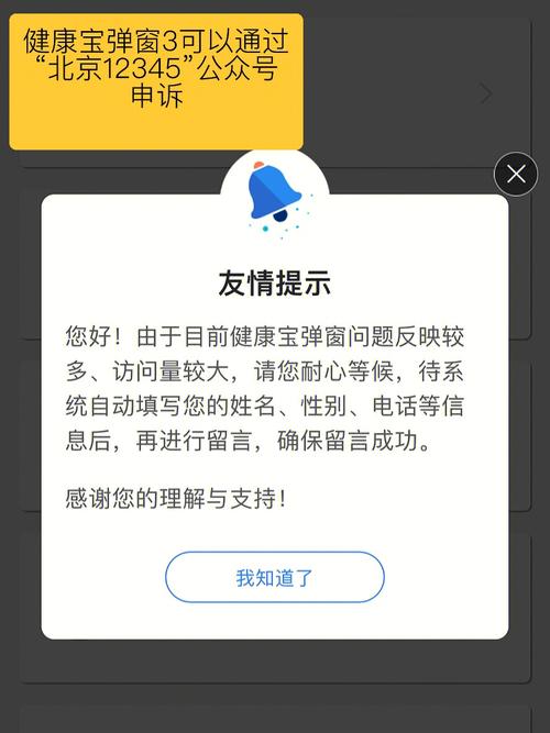 线上投保健康告知填写页面弹窗截图
