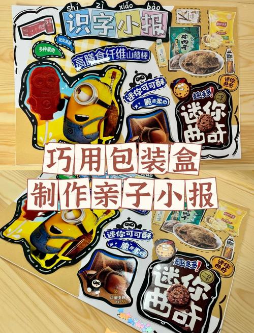 超市零食包装汉字辨识亲子活动