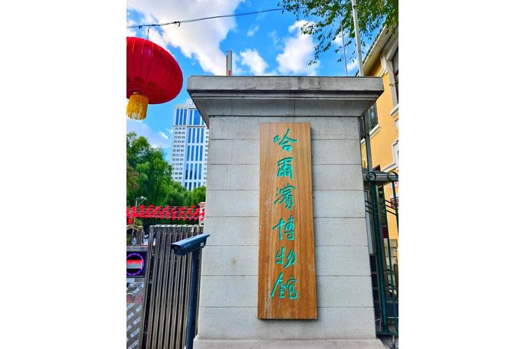 哈尔滨博物馆站老建筑