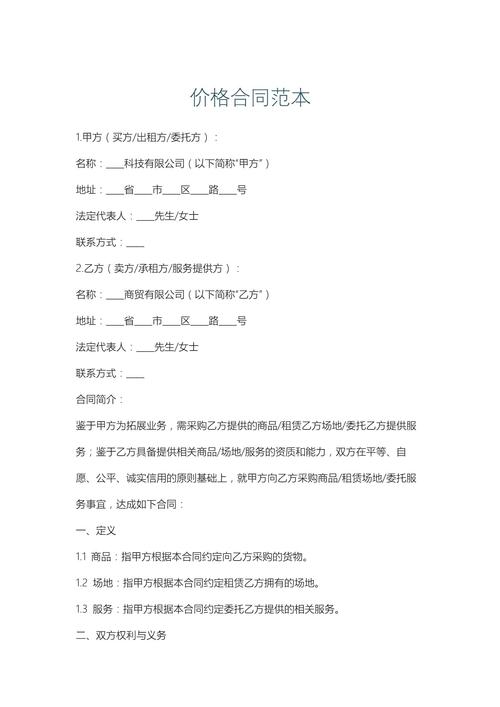 关于价格和合同,有些话不好听但得说