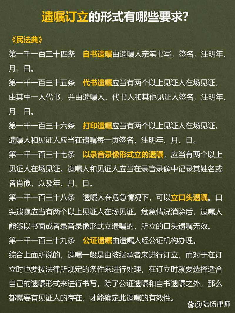 民法典第一千一百三十八条口头遗嘱条款截图