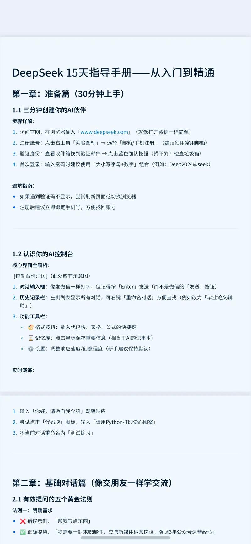 DeepSeek AI对话搜索界面与答案引用来源展示