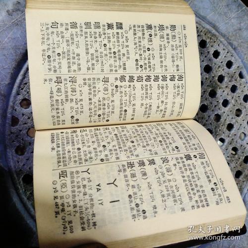 八十年代老旧新华字典音序目录页