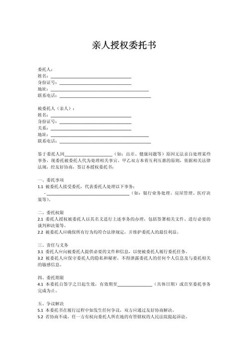 家庭回忆录编辑亲属授权签字页