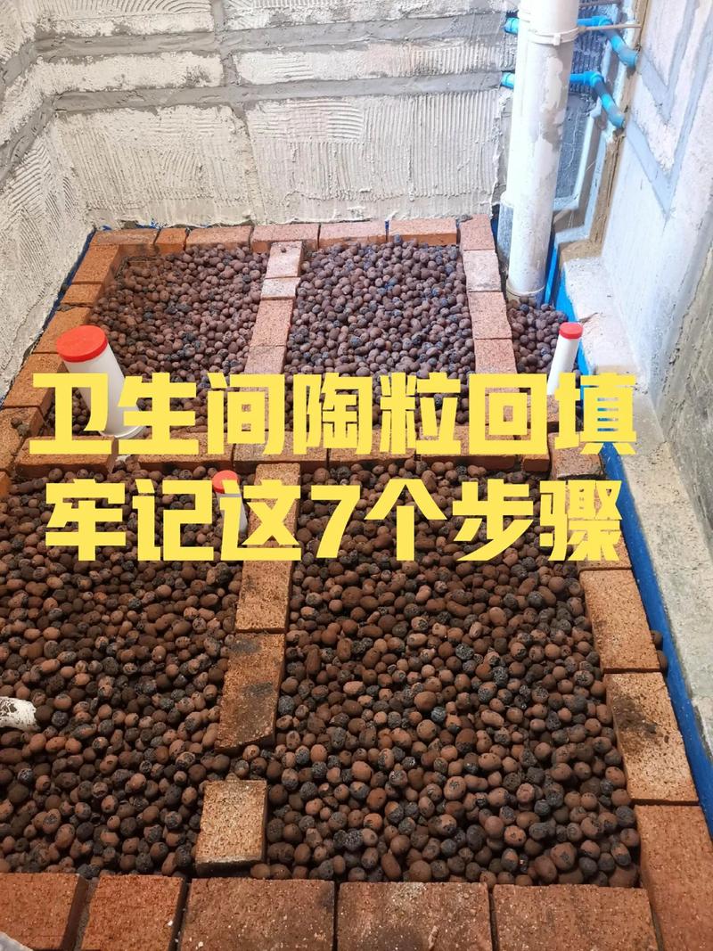 卫生间陶粒回填及防水层施工步骤