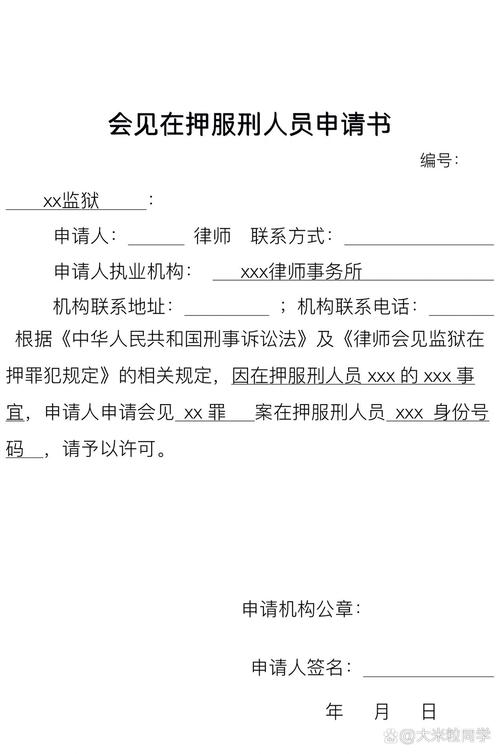 看守所律师会见申请材料清单实拍