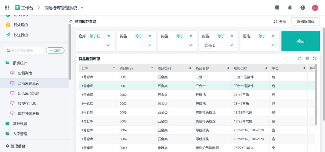 自动化仓储WMS系统操作界面截图