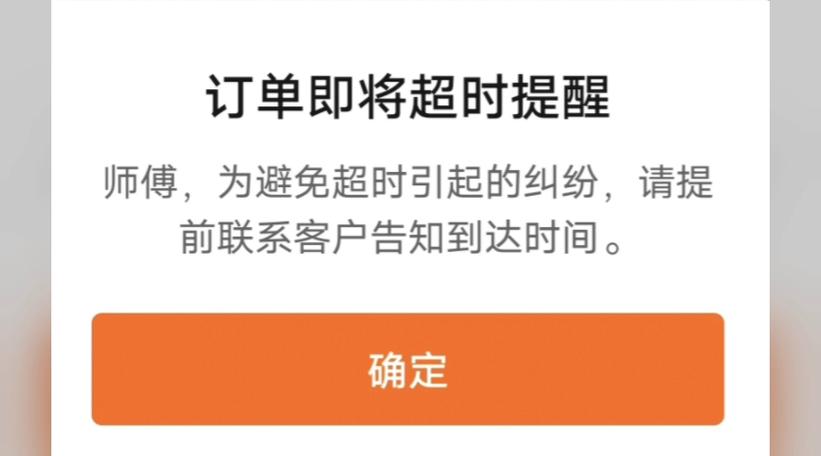 电商订单超时推送用户通知的手机界面截图