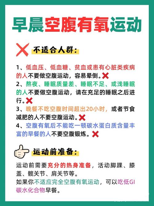 不同人群晨练空腹注意事项对照表